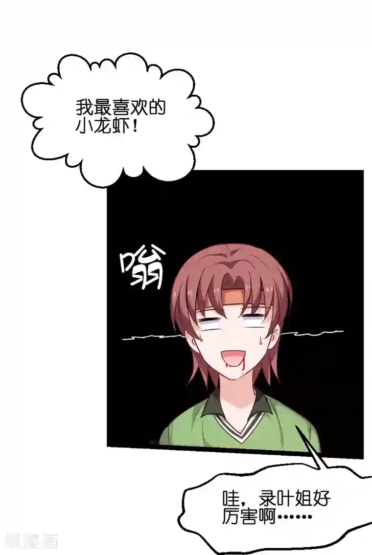 影后老婆不许逃第73话 套路