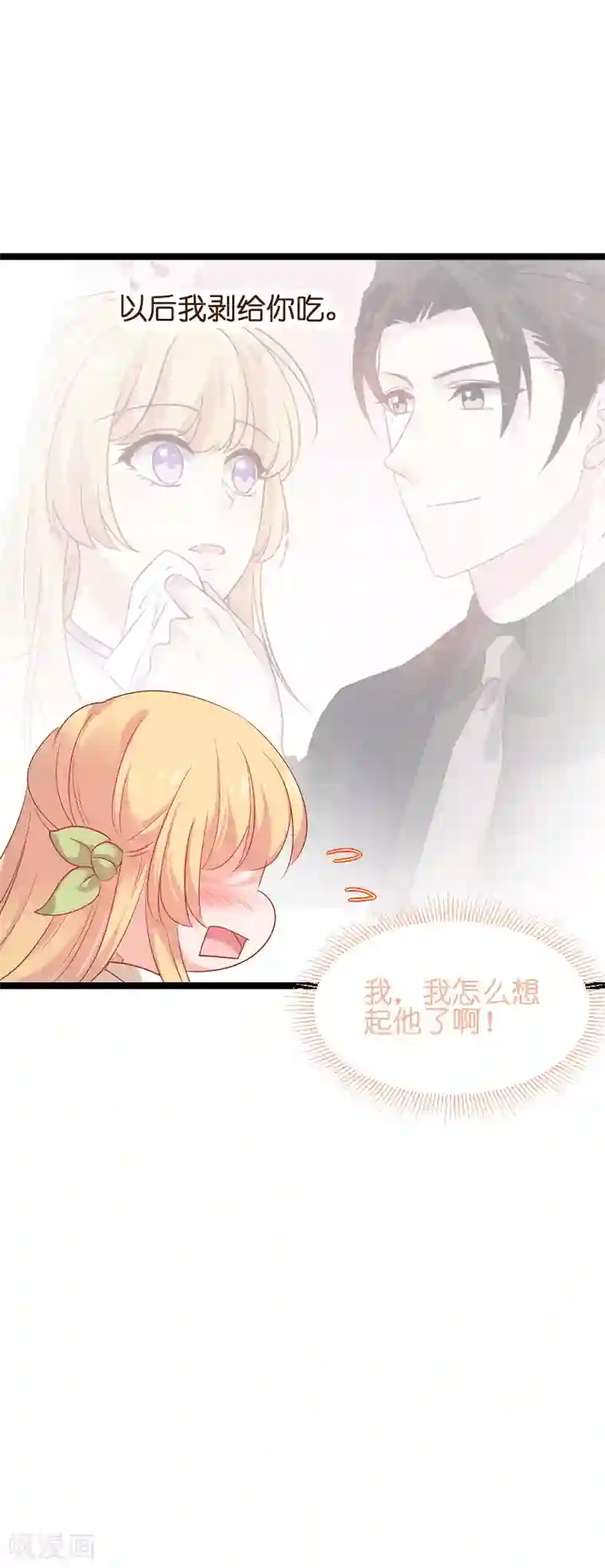 影后老婆不许逃第73话 套路