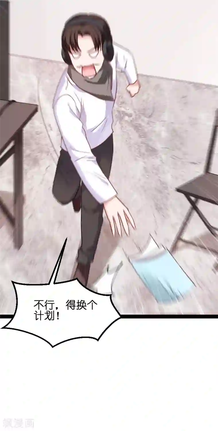 影后老婆不许逃第73话 套路