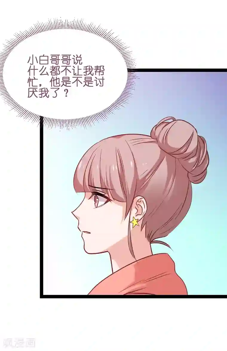 影后老婆不许逃第73话 套路