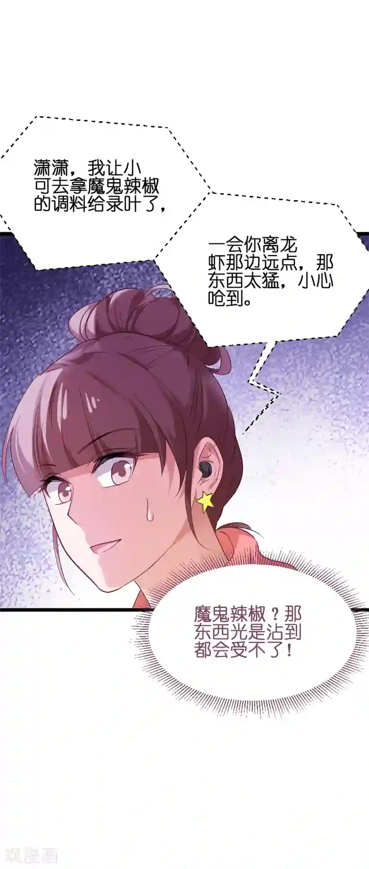 影后老婆不许逃第73话 套路