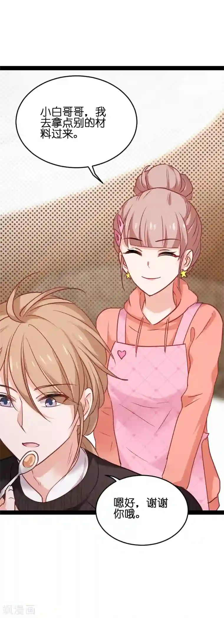 影后老婆不许逃第73话 套路