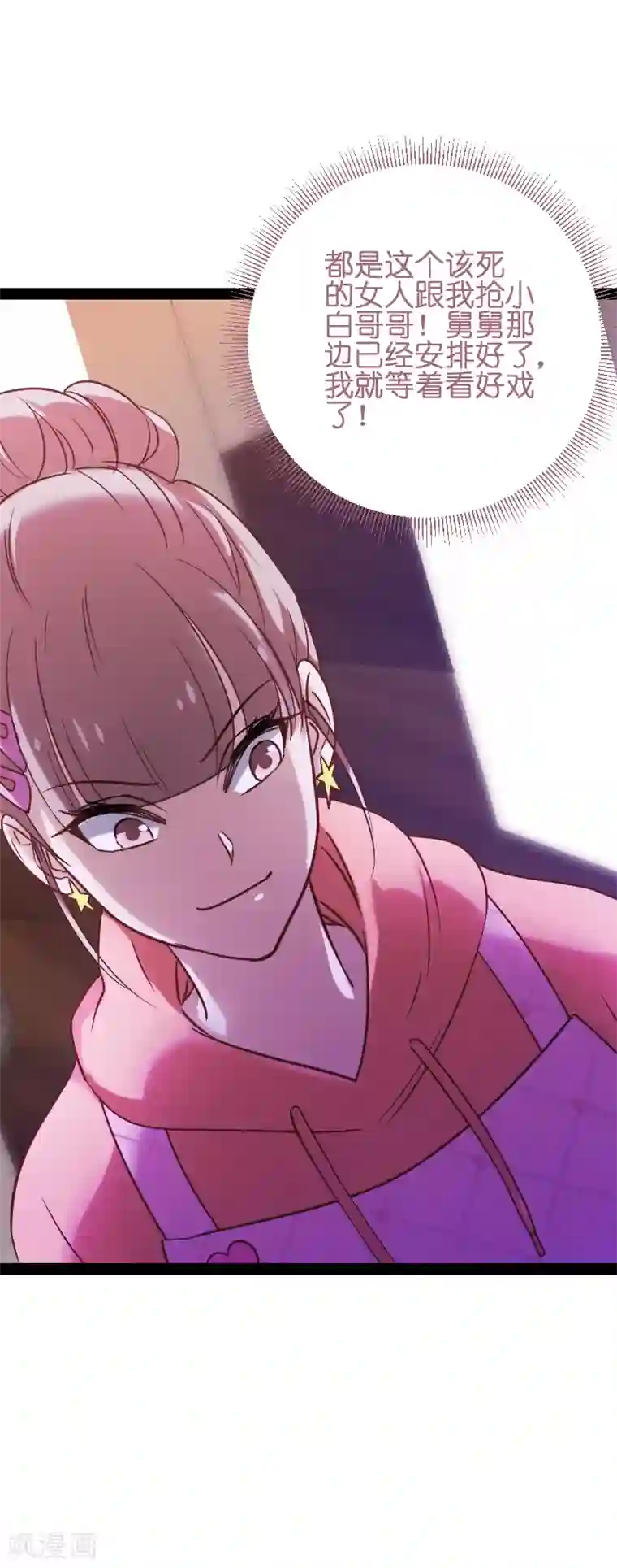 影后老婆不许逃第73话 套路