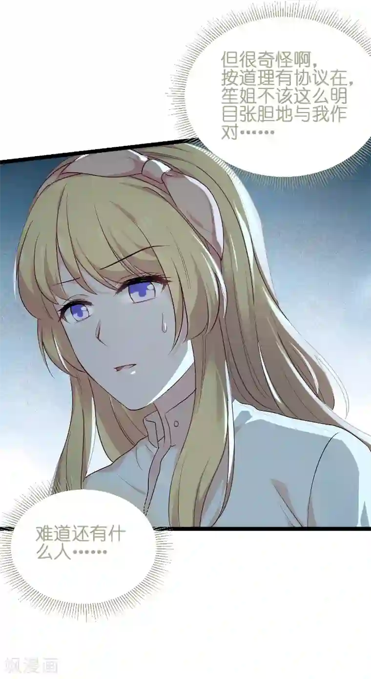 影后老婆不许逃第73话 套路