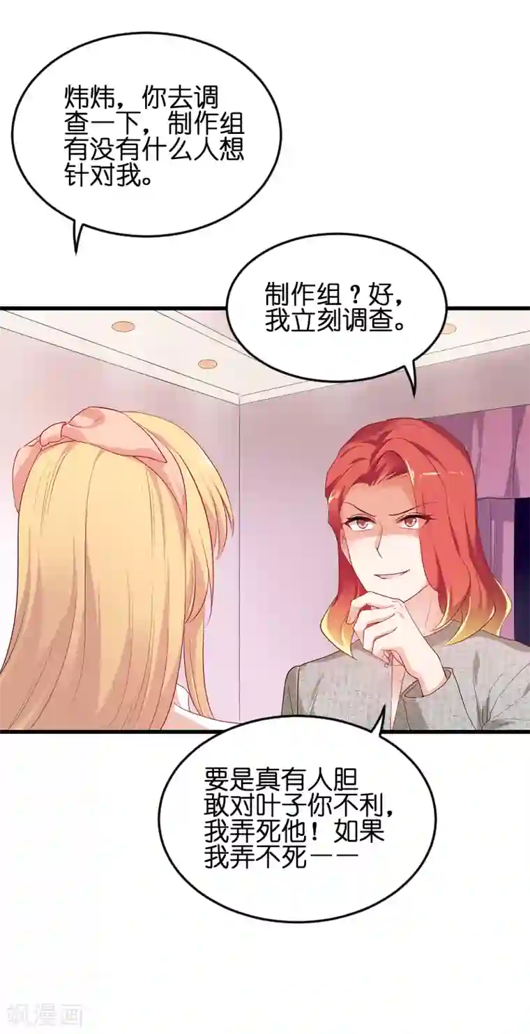 影后老婆不许逃第73话 套路