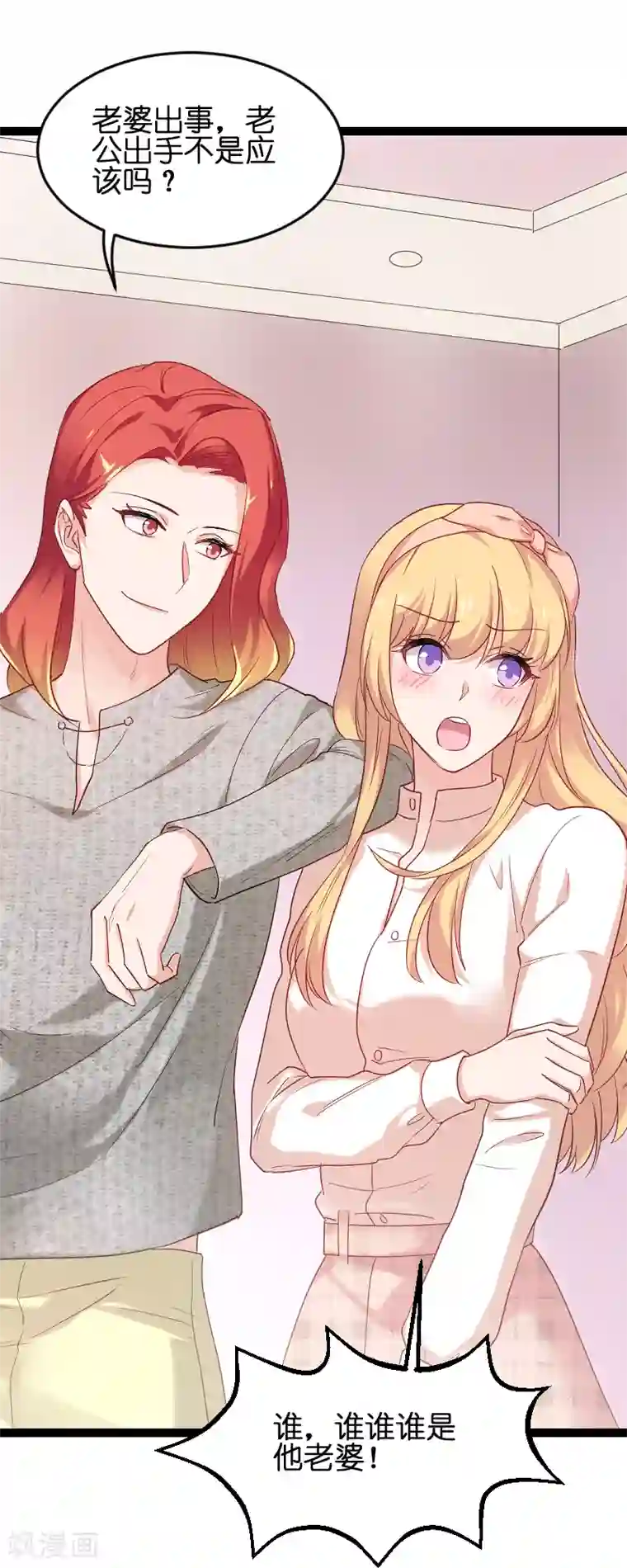 影后老婆不许逃第73话 套路