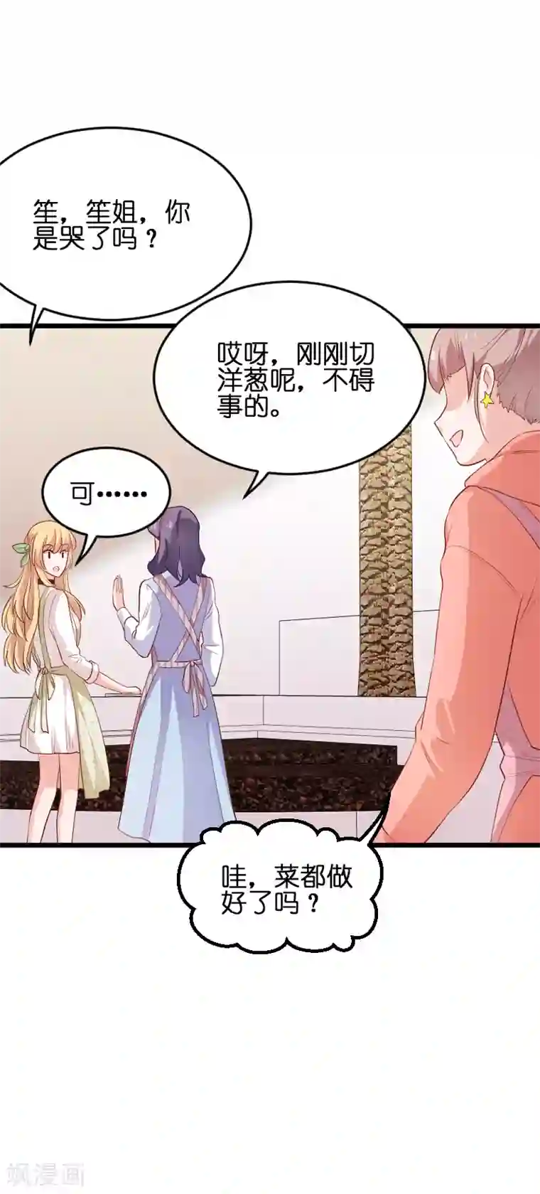 影后老婆不许逃第74话 意想不到