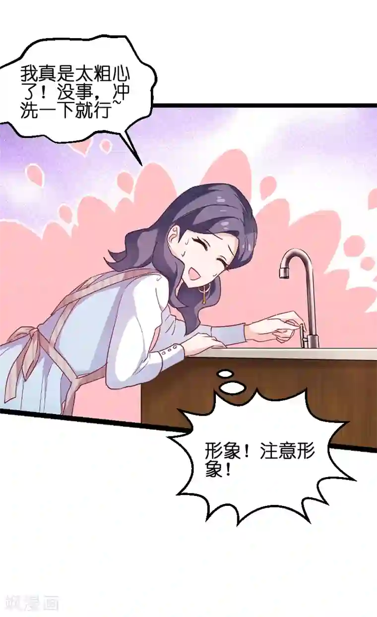 影后老婆不许逃第74话 意想不到