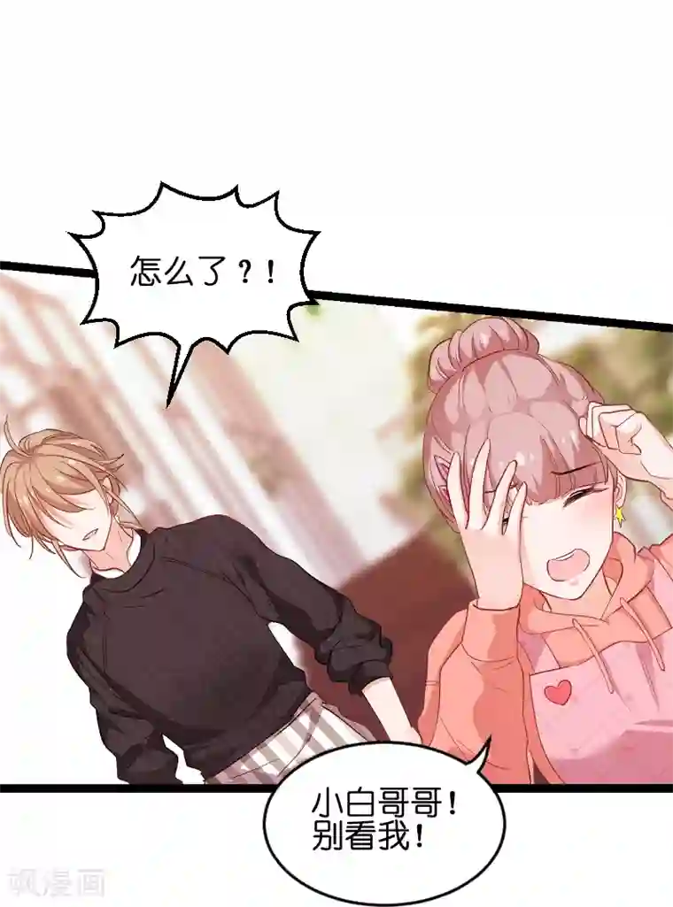 影后老婆不许逃第74话 意想不到