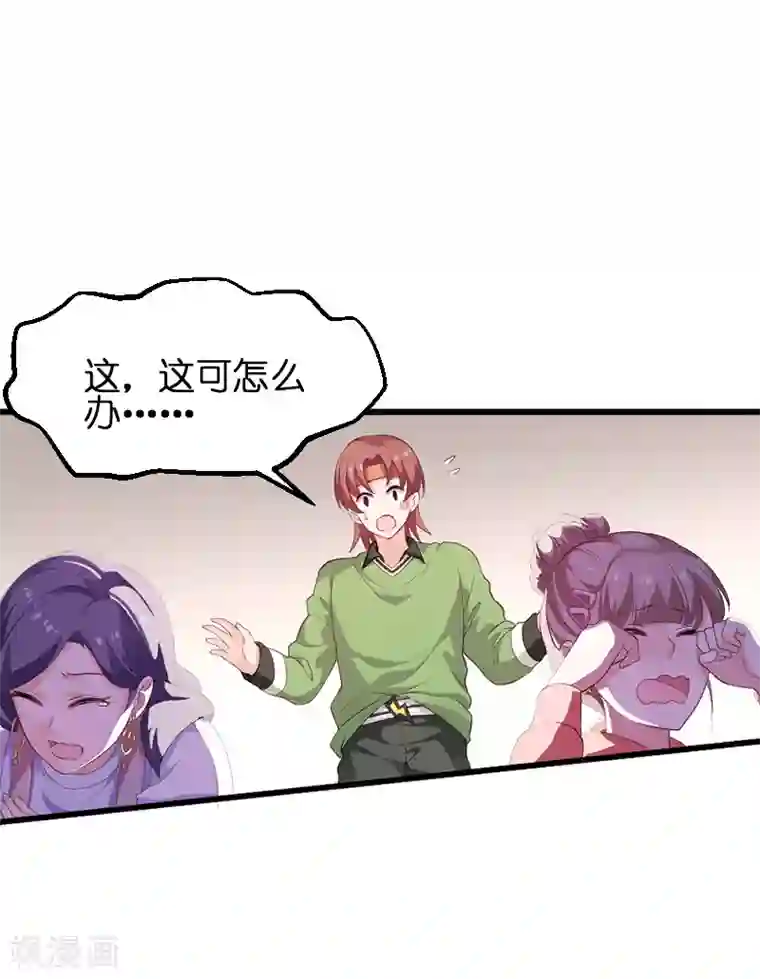 影后老婆不许逃第74话 意想不到