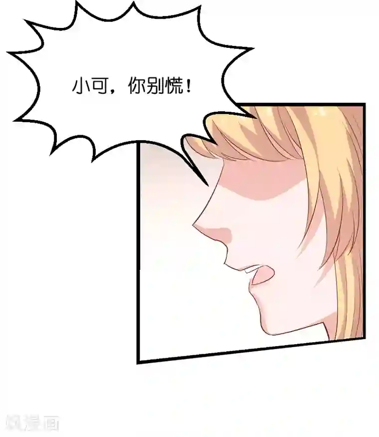 影后老婆不许逃第74话 意想不到