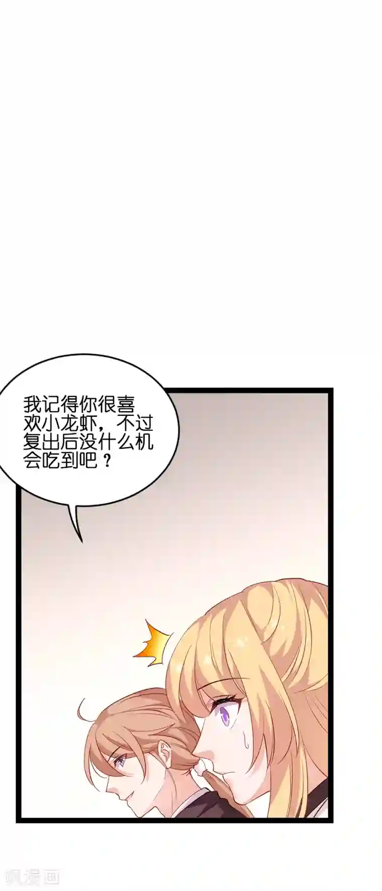 影后老婆不许逃第74话 意想不到