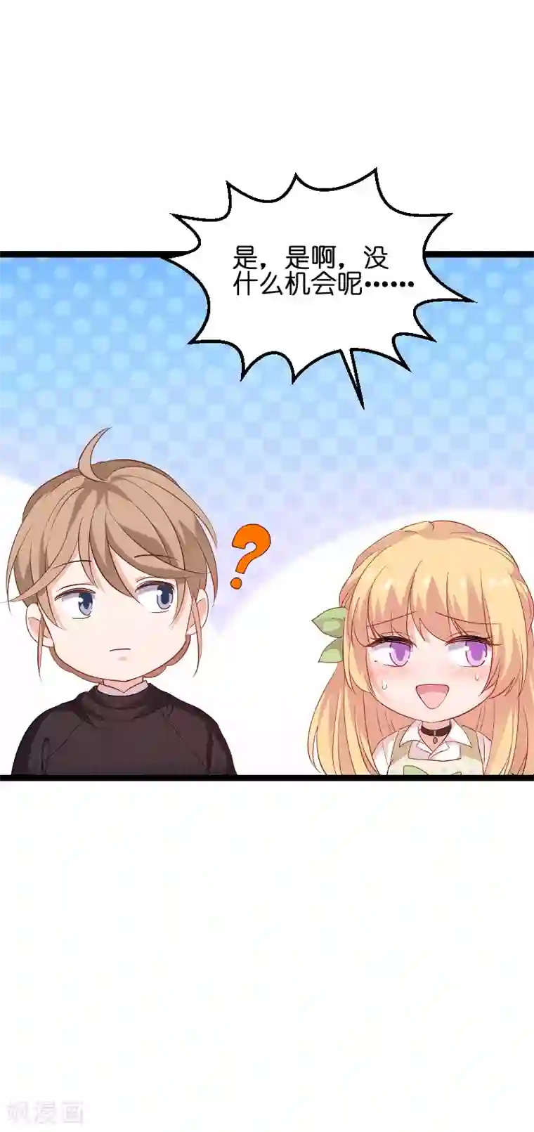 影后老婆不许逃第74话 意想不到