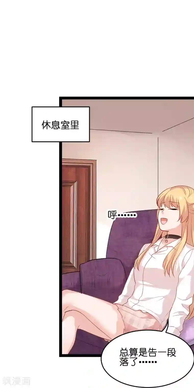 影后老婆不许逃第74话 意想不到