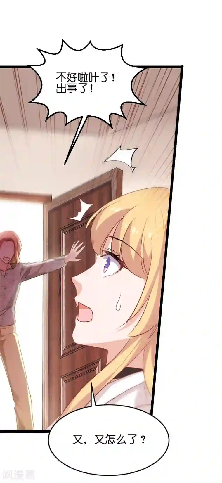 影后老婆不许逃第74话 意想不到