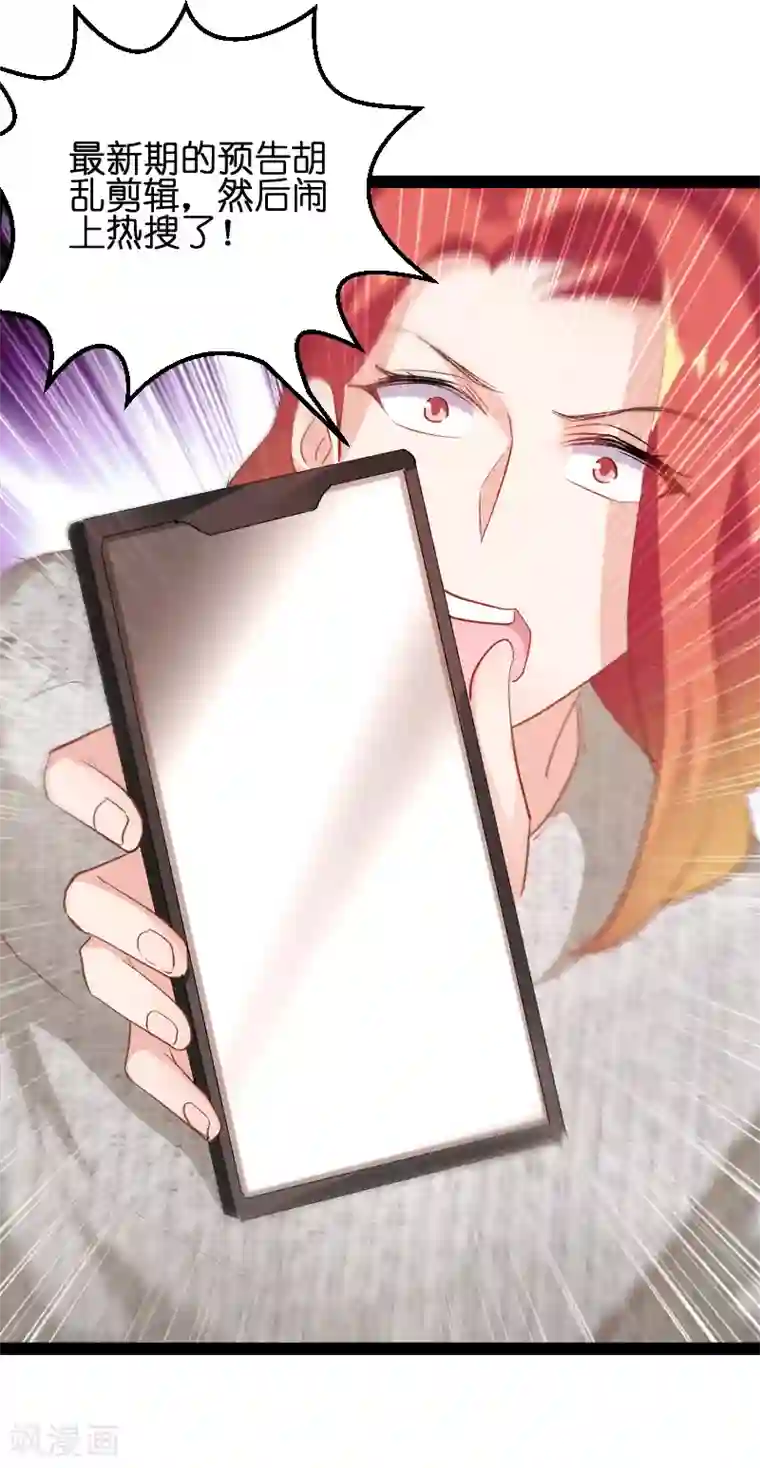 影后老婆不许逃第74话 意想不到