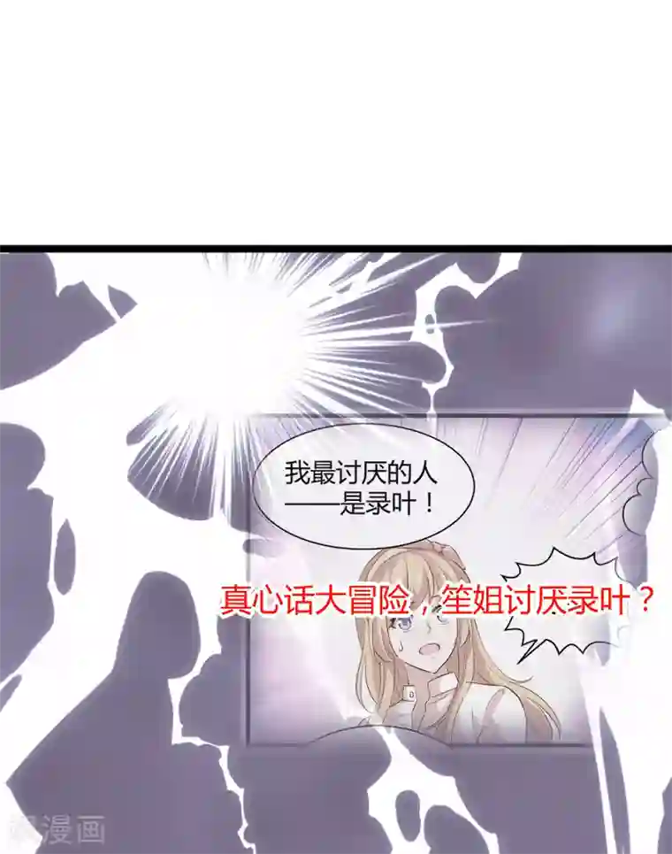 影后老婆不许逃第74话 意想不到