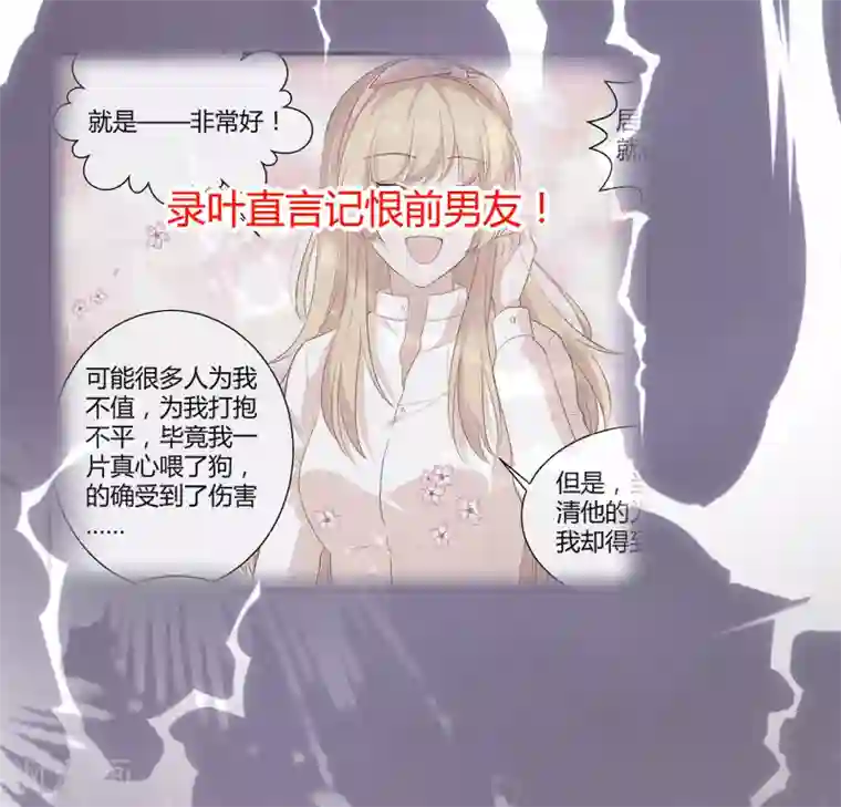 影后老婆不许逃第74话 意想不到