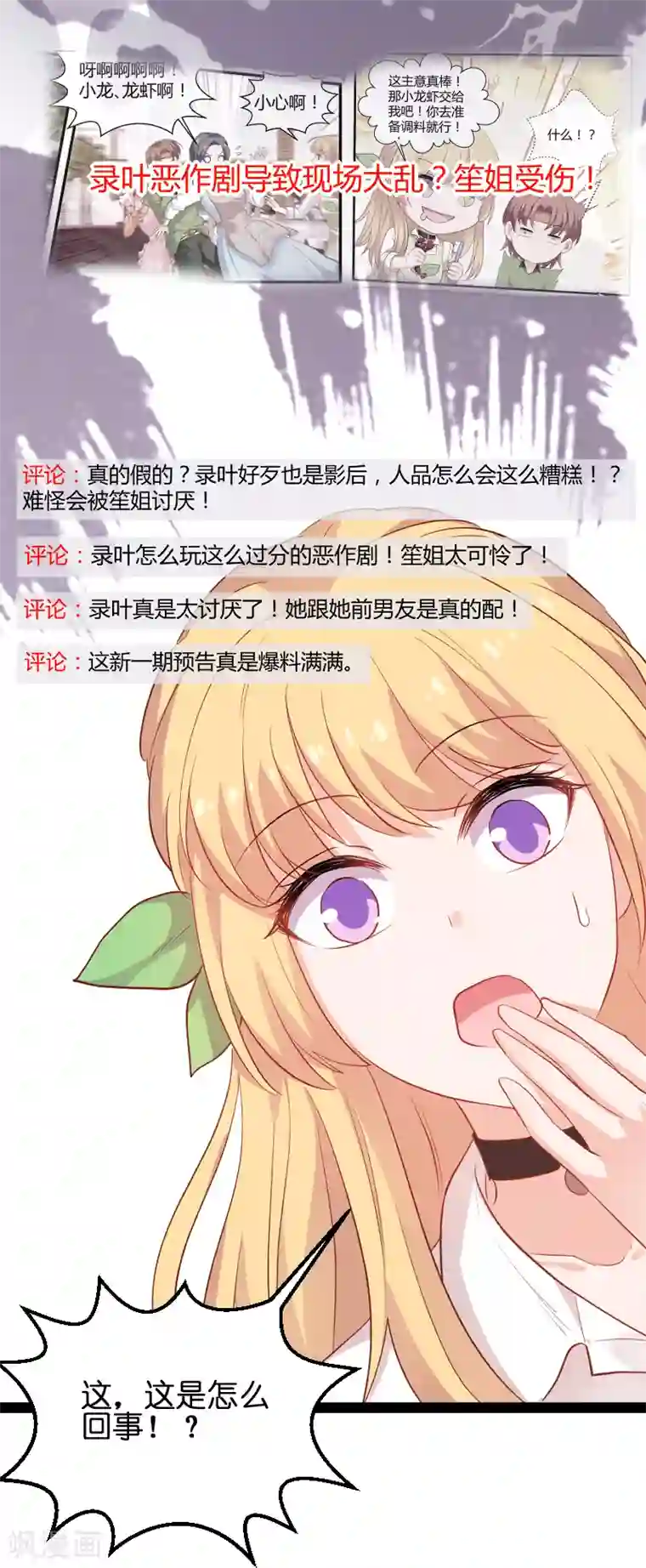 影后老婆不许逃第74话 意想不到