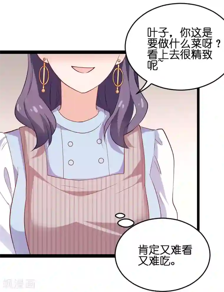 影后老婆不许逃第74话 意想不到