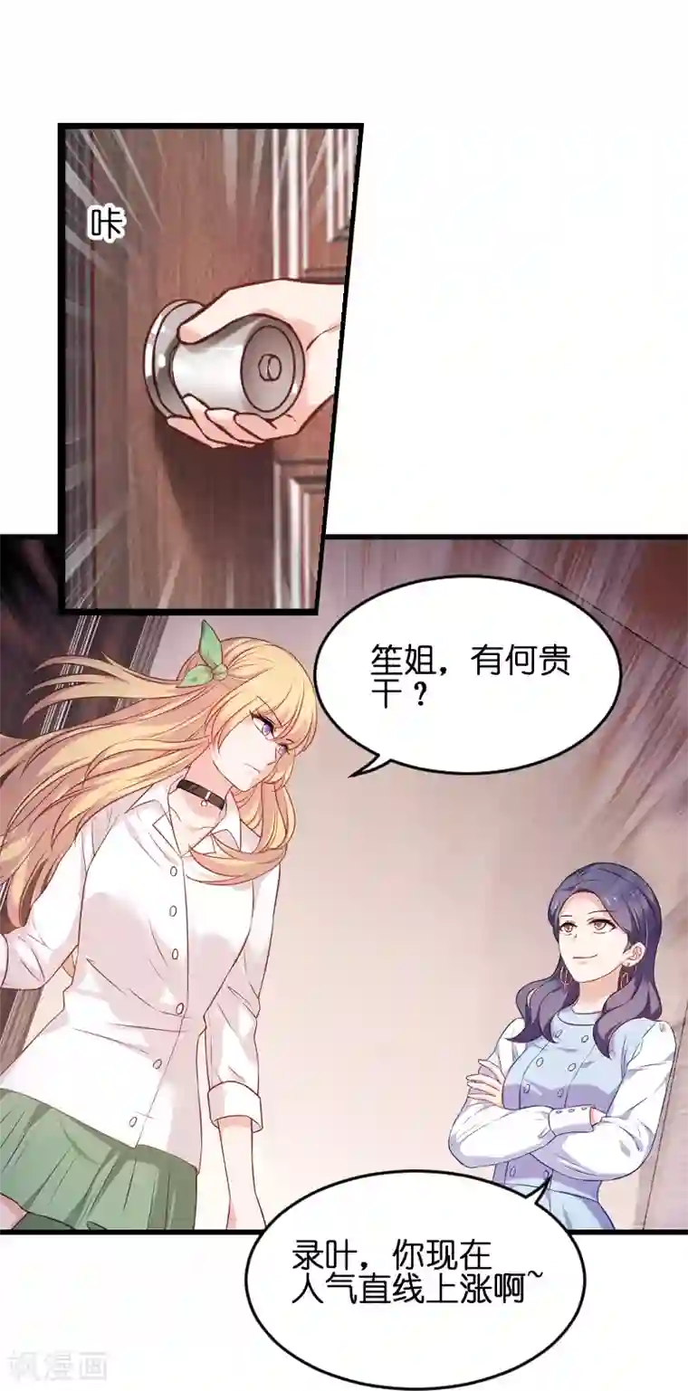 影后老婆不许逃第75话 想我了吗？