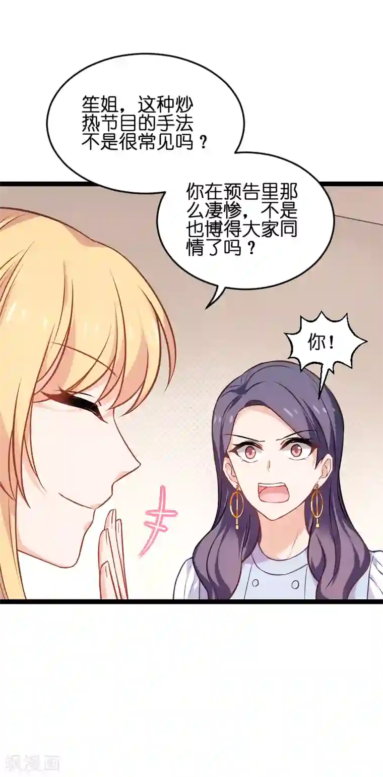 影后老婆不许逃第75话 想我了吗？