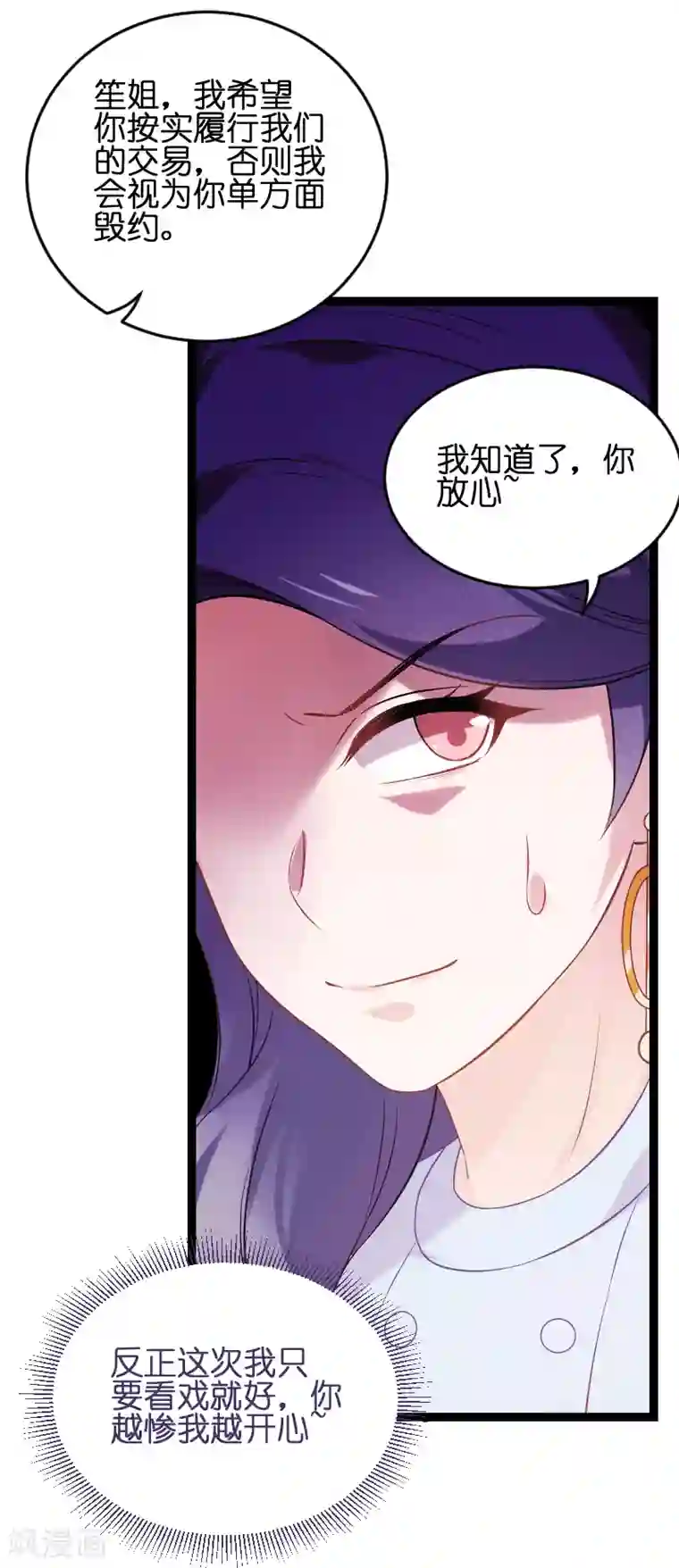 影后老婆不许逃第75话 想我了吗？