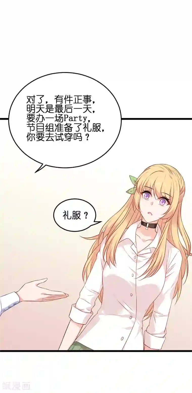 影后老婆不许逃第75话 想我了吗？