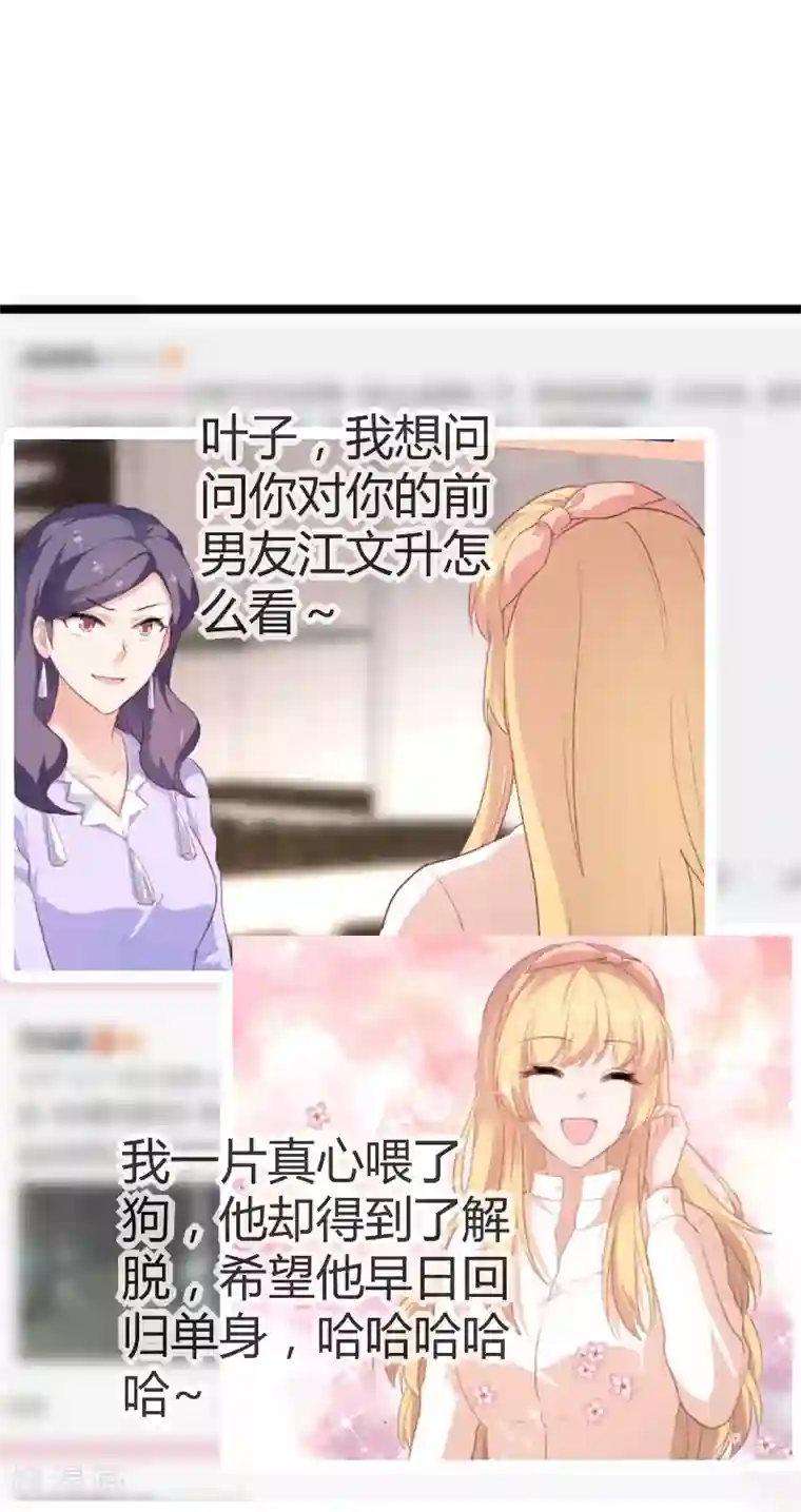 影后老婆不许逃第75话 想我了吗？