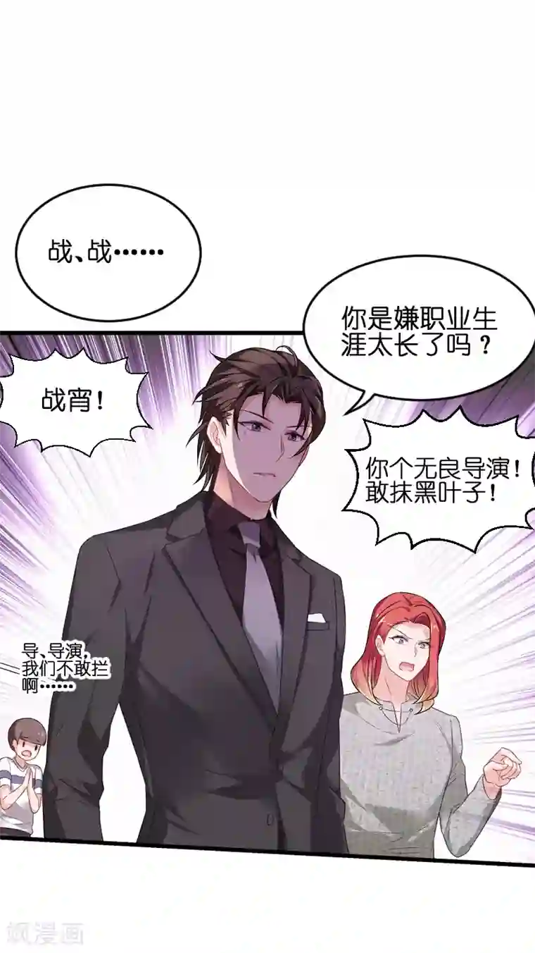 影后老婆不许逃第75话 想我了吗？