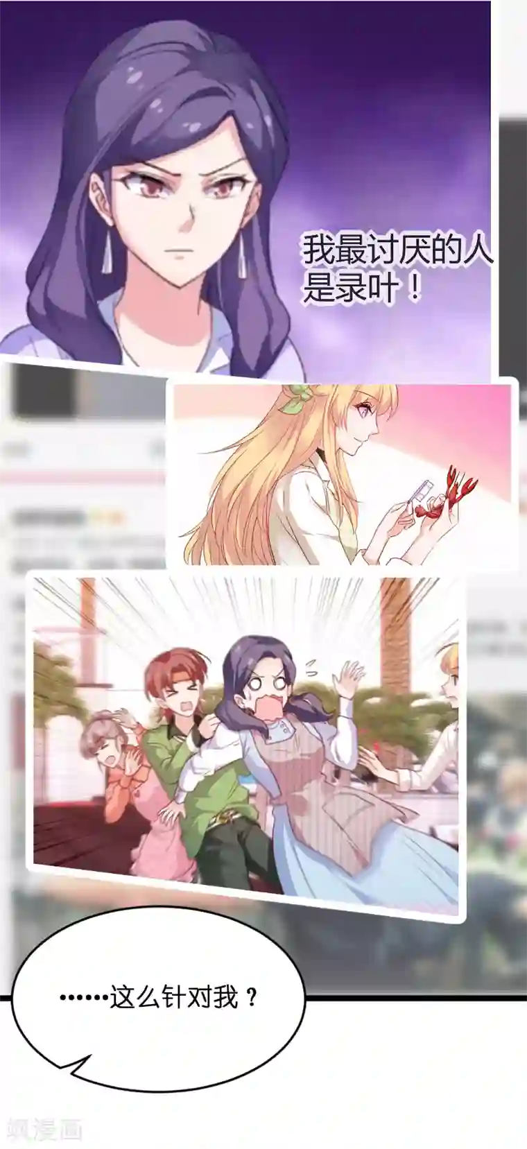 影后老婆不许逃第75话 想我了吗？