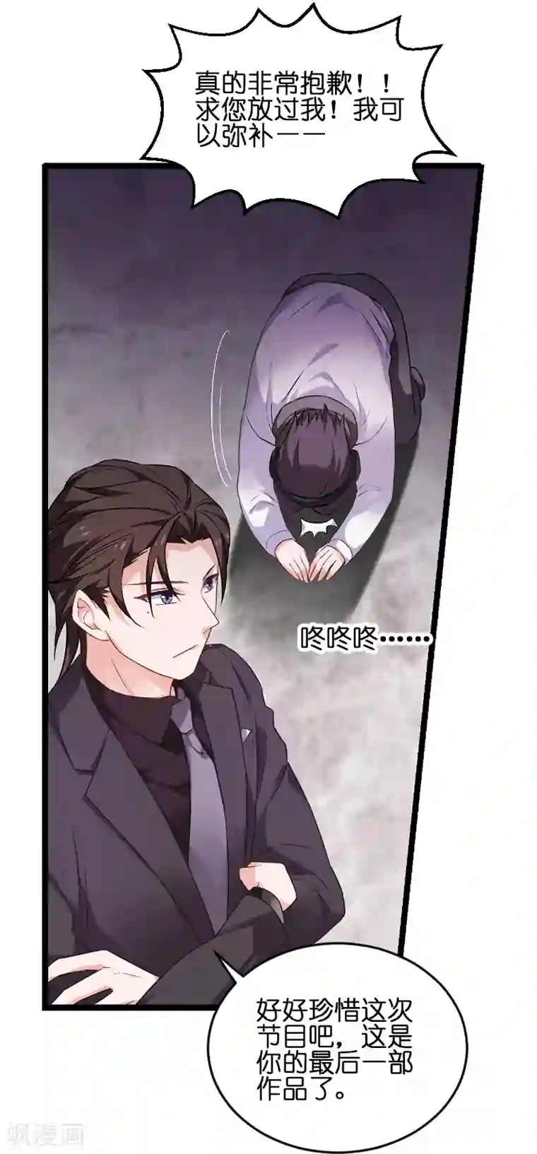 影后老婆不许逃第75话 想我了吗？