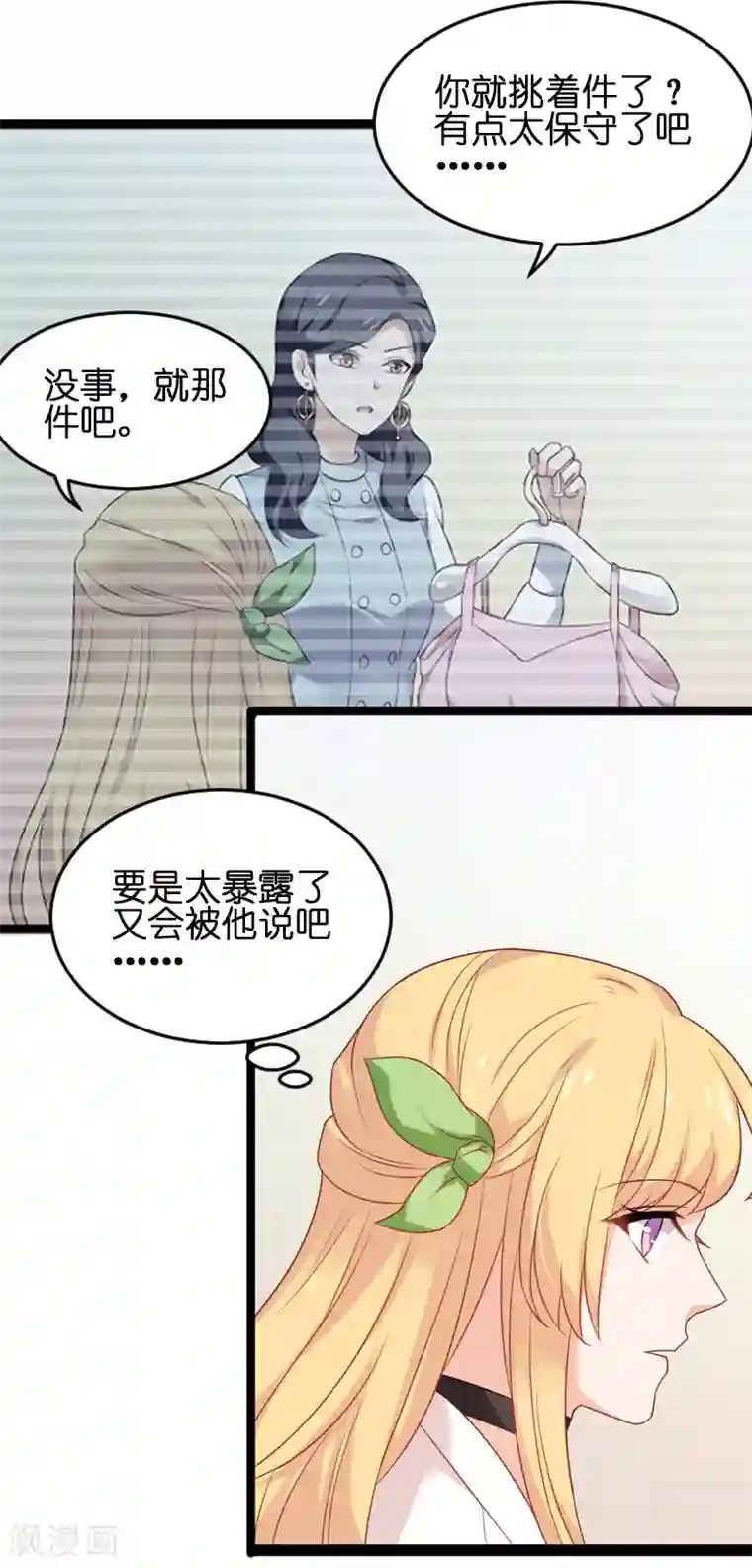 影后老婆不许逃第75话 想我了吗？