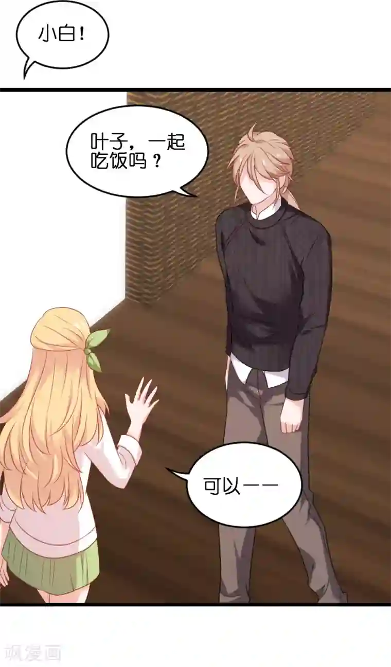 影后老婆不许逃第75话 想我了吗？