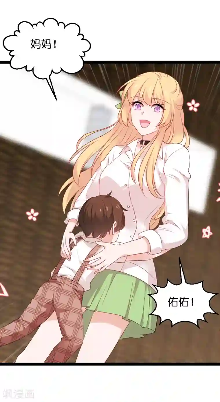 影后老婆不许逃第75话 想我了吗？