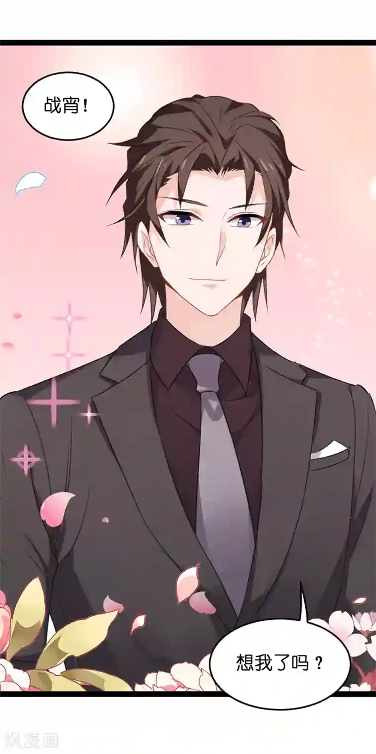 影后老婆不许逃第75话 想我了吗？