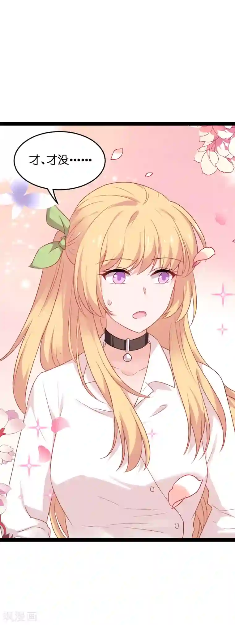 影后老婆不许逃第75话 想我了吗？