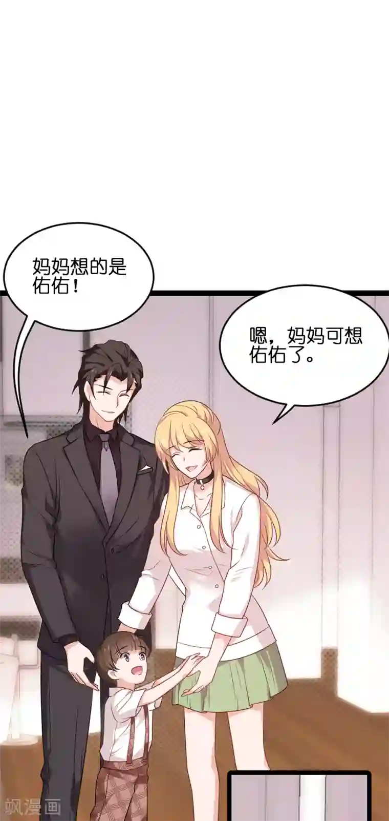 影后老婆不许逃第75话 想我了吗？