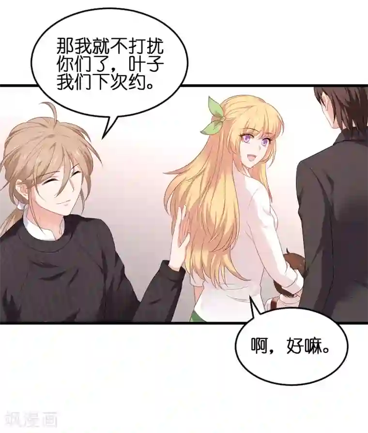 影后老婆不许逃第75话 想我了吗？