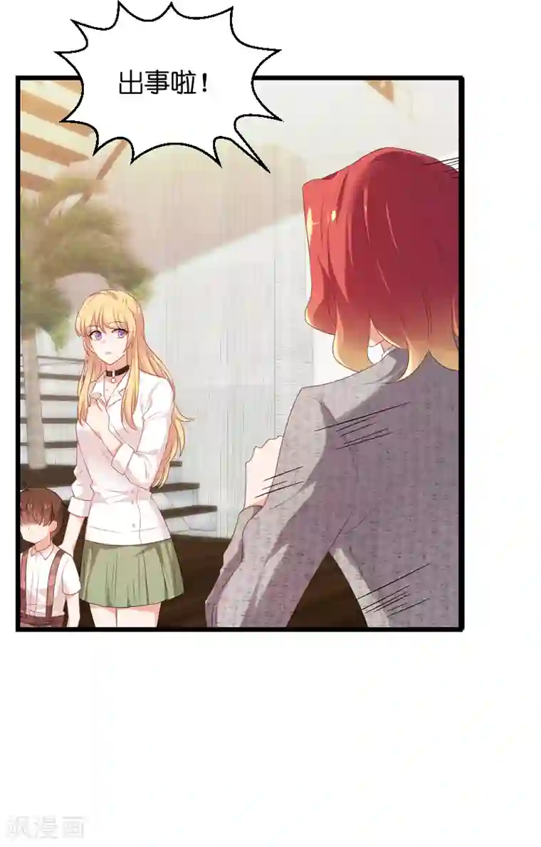 影后老婆不许逃第75话 想我了吗？