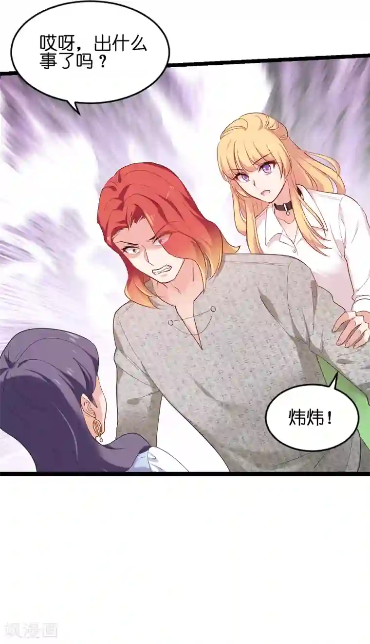 影后老婆不许逃第75话 想我了吗？