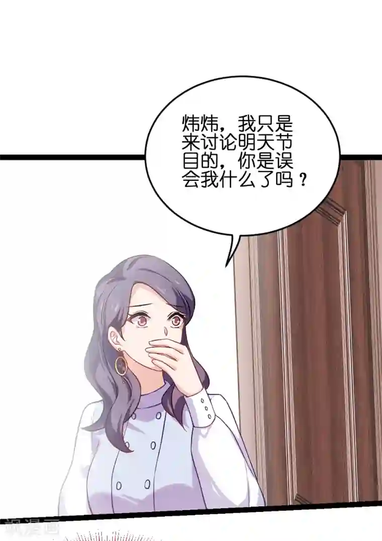 影后老婆不许逃第75话 想我了吗？