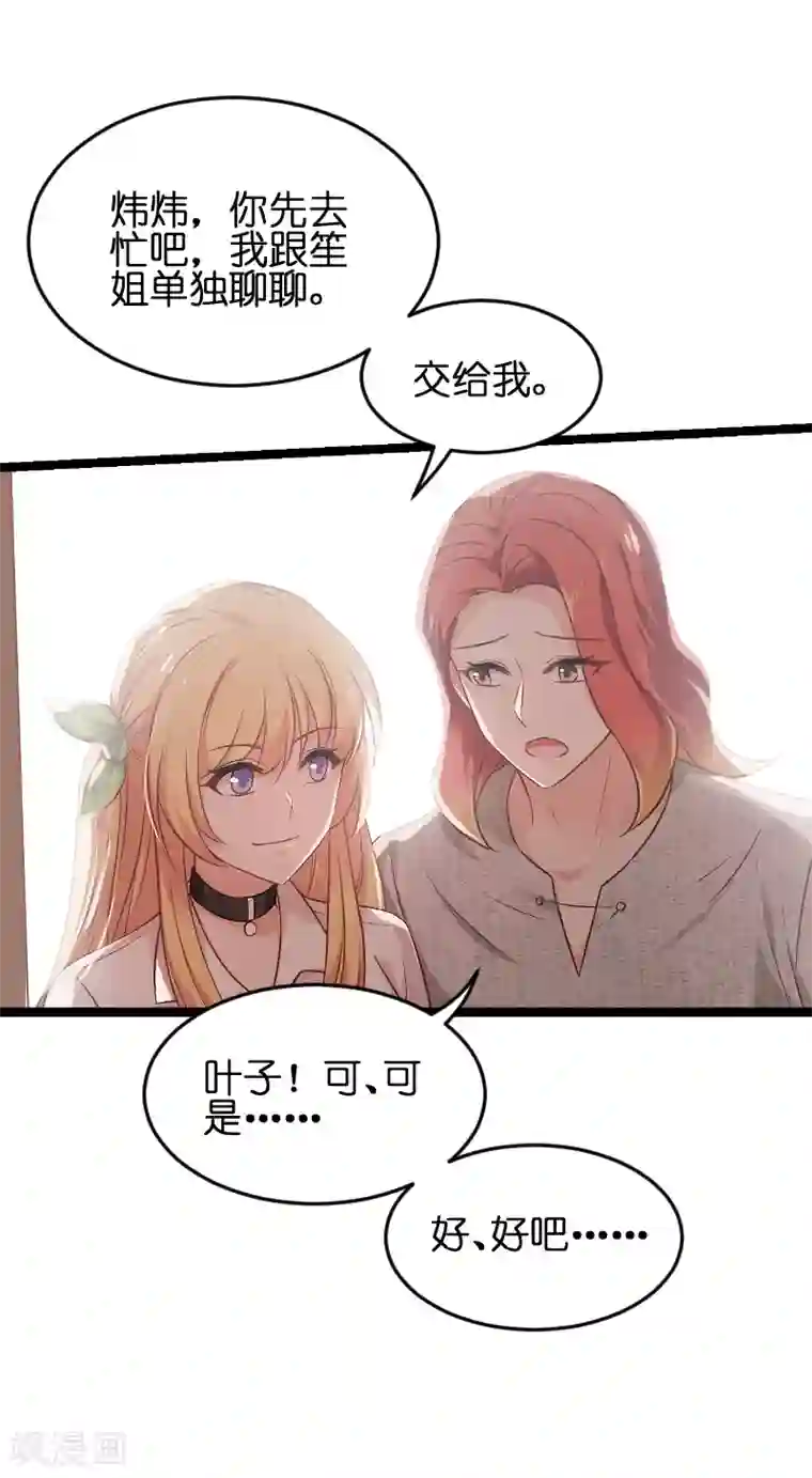 影后老婆不许逃第75话 想我了吗？