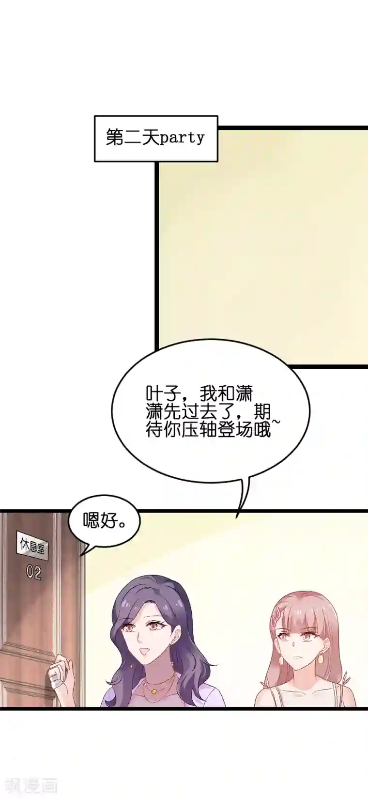 影后老婆不许逃第76话 最耀眼的那一个