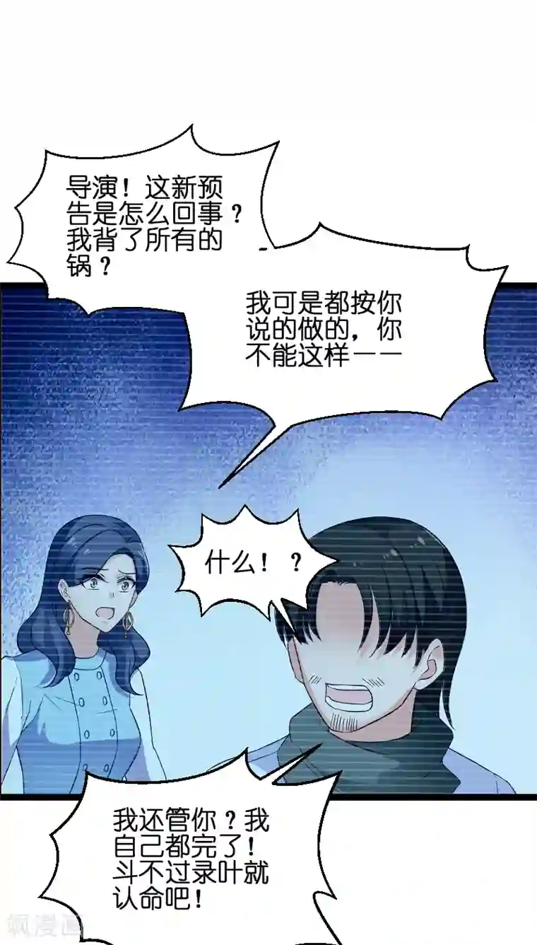 影后老婆不许逃第76话 最耀眼的那一个