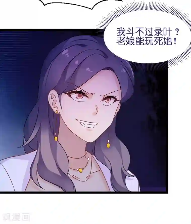 影后老婆不许逃第76话 最耀眼的那一个