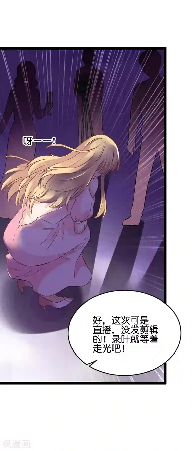 影后老婆不许逃第76话 最耀眼的那一个