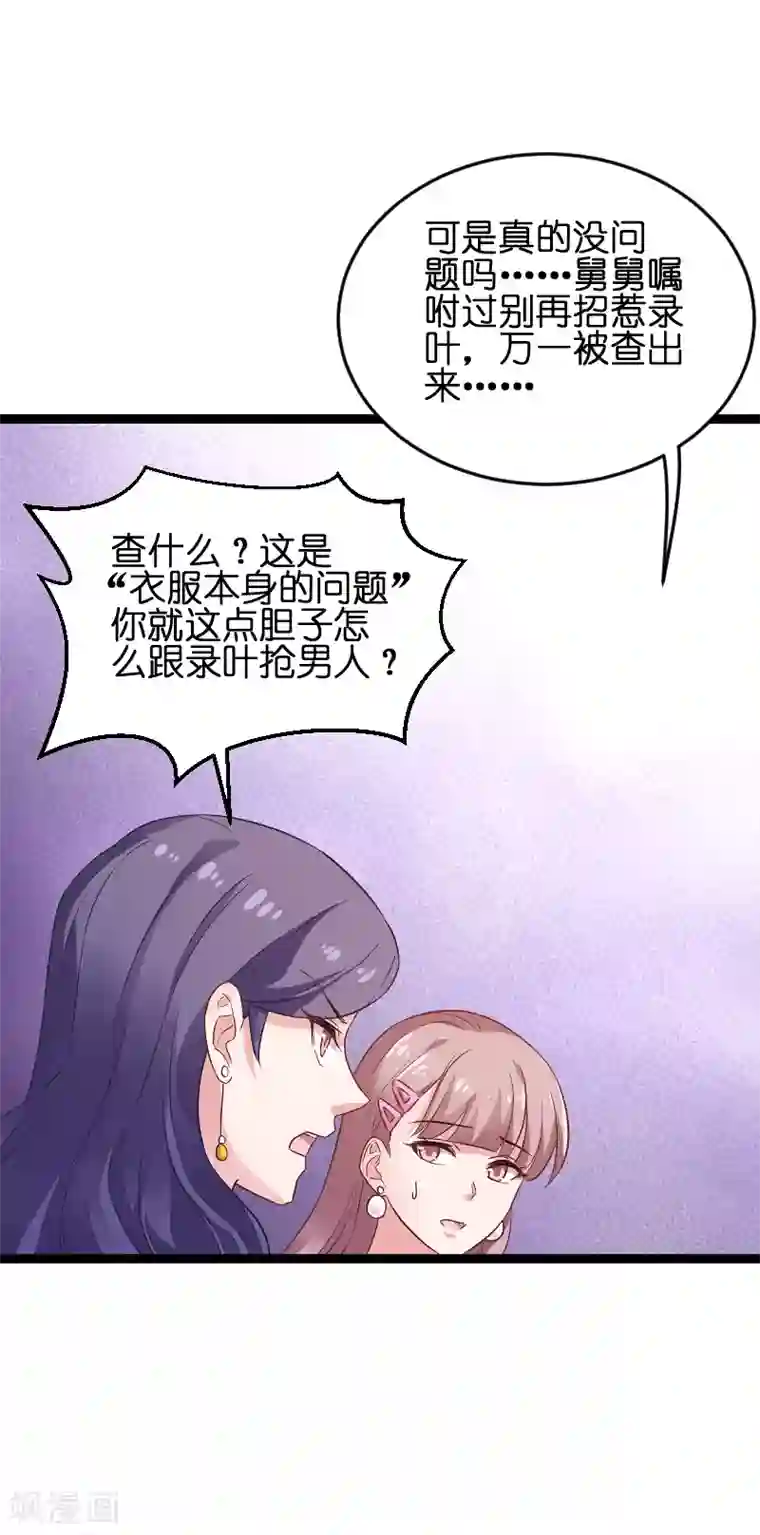 影后老婆不许逃第76话 最耀眼的那一个