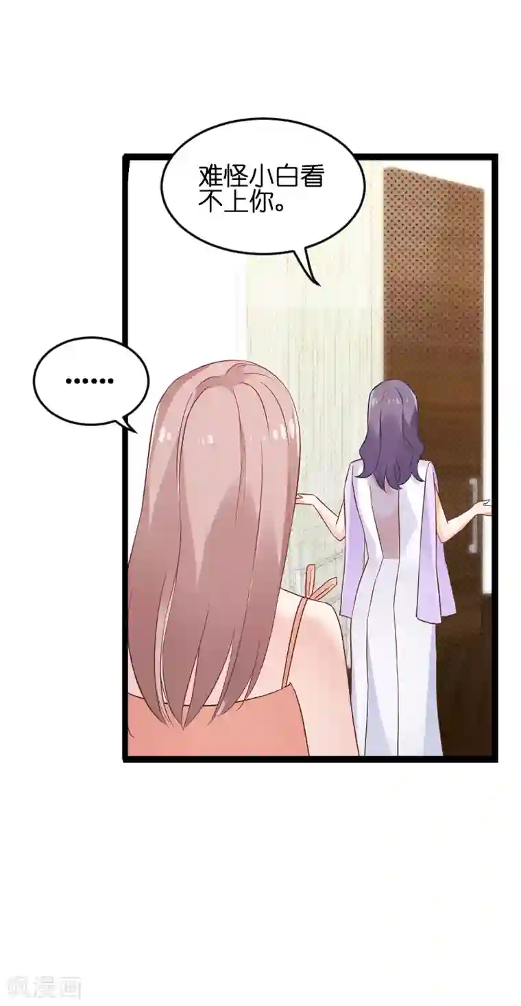 影后老婆不许逃第76话 最耀眼的那一个