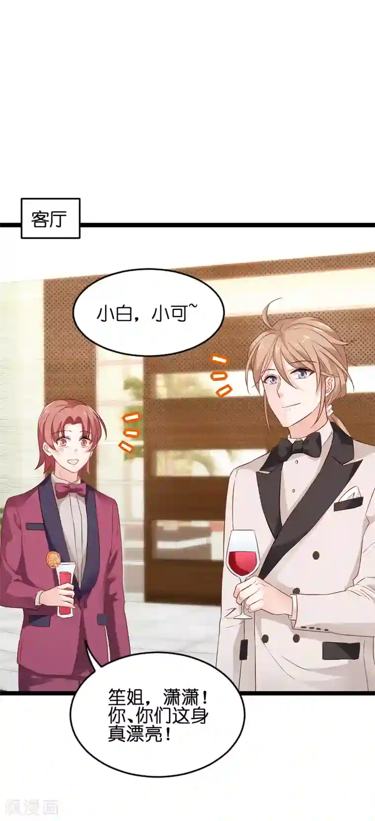 影后老婆不许逃第76话 最耀眼的那一个